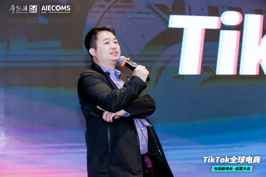 出海鹰熊汇活动|布局新增长tiktok运营大会圆满成功!