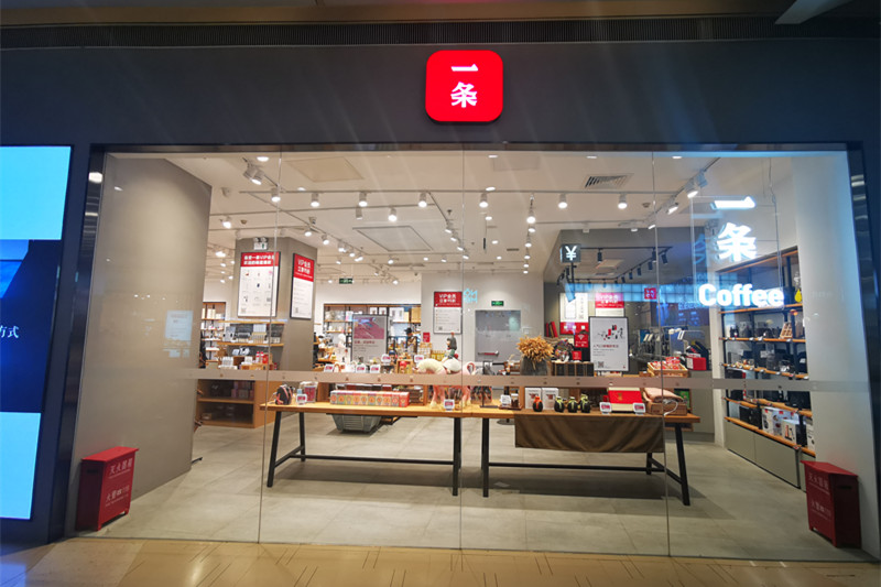 独家|一条生活馆加快开店进程 已布局天津苏州等城市